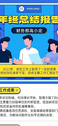 企业商务年度工作总结汇报插画长图海报