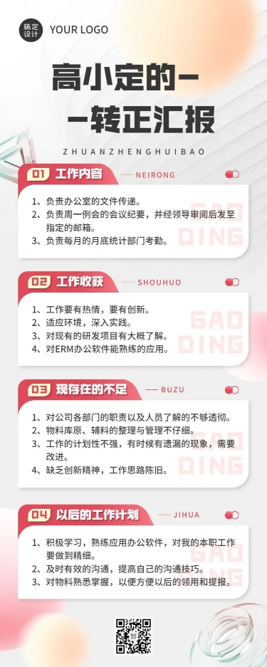 企业总结汇报员工转正汇报长图海报预览效果