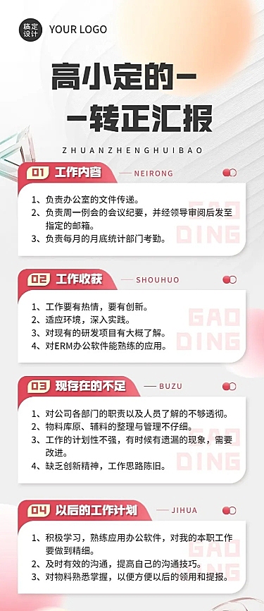 企业总结汇报员工转正汇报长图海报