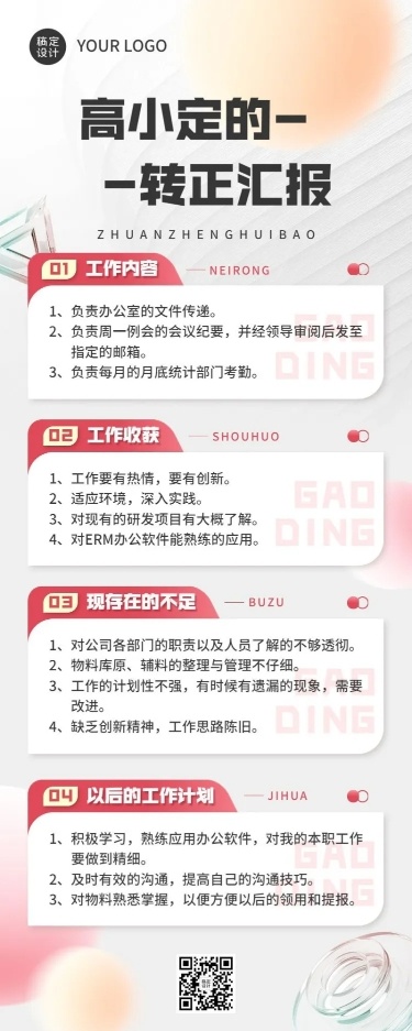 企业总结汇报员工转正汇报长图海报