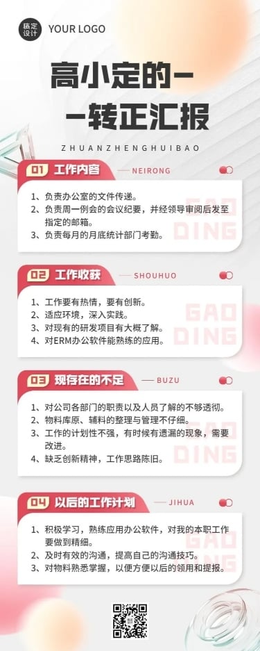 企业总结汇报员工转正汇报长图海报