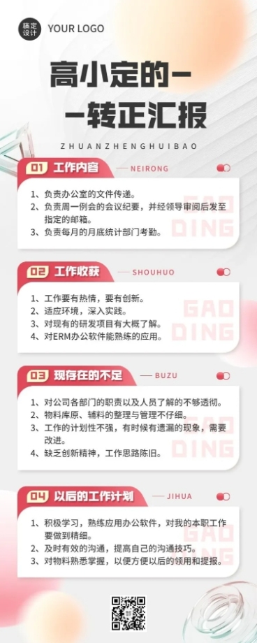 企业总结汇报员工转正汇报长图海报预览效果