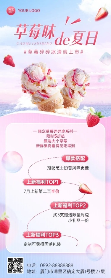 餐饮美食冰淇淋新品上市清新风长图海报