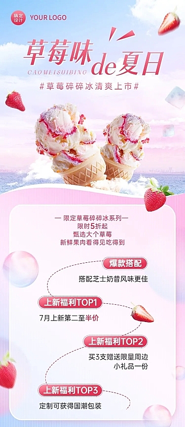 餐饮美食冰淇淋新品上市清新风长图海报