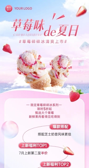 餐饮美食冰淇淋新品上市清新风长图海报