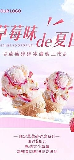 餐饮美食冰淇淋新品上市清新风长图海报