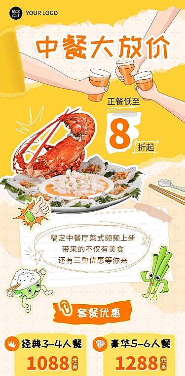 餐饮中餐厅活动促销创意手绘风文章长图