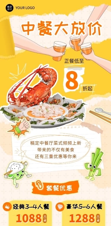 餐饮中餐厅活动促销创意手绘风文章长图