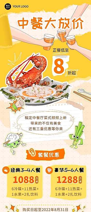 餐饮中餐厅活动促销创意手绘风文章长图