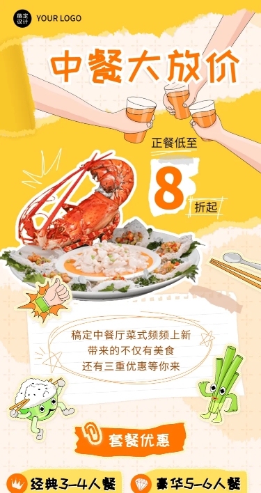 餐饮中餐厅活动促销创意手绘风文章长图