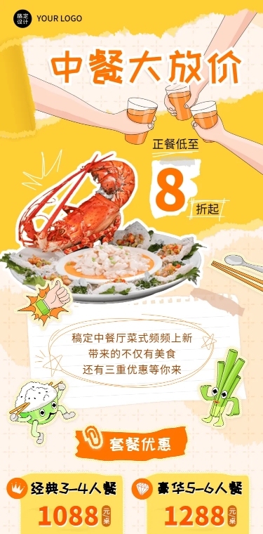餐饮中餐厅活动促销创意手绘风文章长图