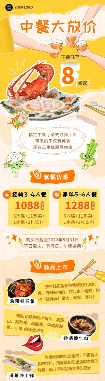餐饮中餐厅活动促销创意手绘风文章长图预览效果