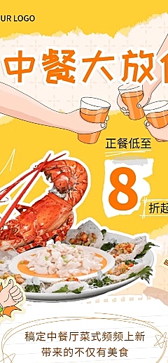 餐饮中餐厅活动促销创意手绘风文章长图