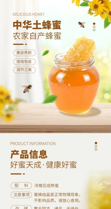 电商食品蜂蜜实景风详情页