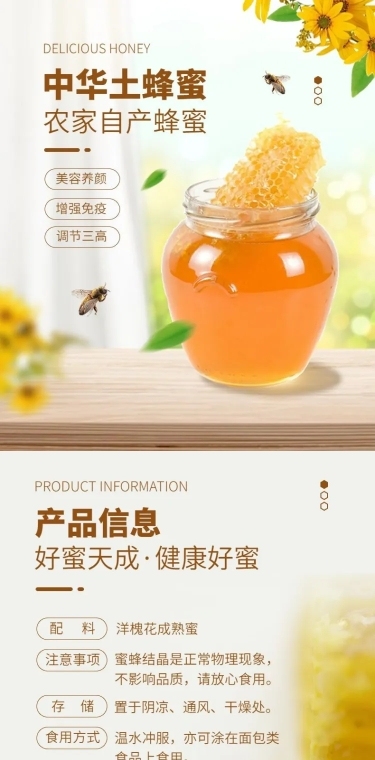 电商食品蜂蜜实景风详情页