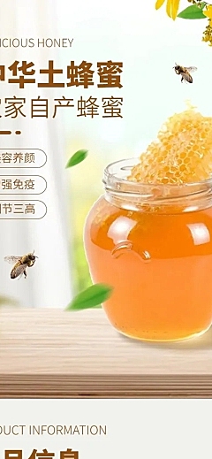 电商食品蜂蜜实景风详情页