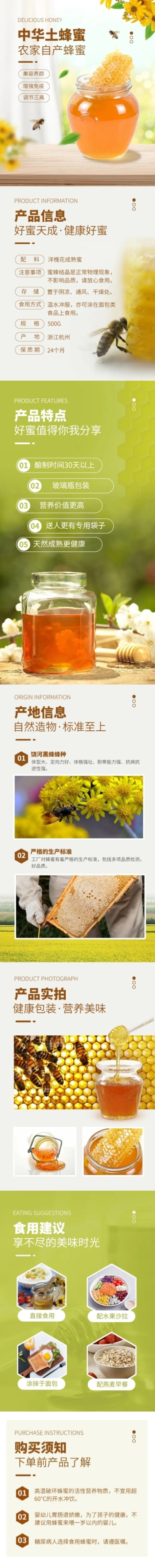 电商食品蜂蜜实景风详情页预览效果