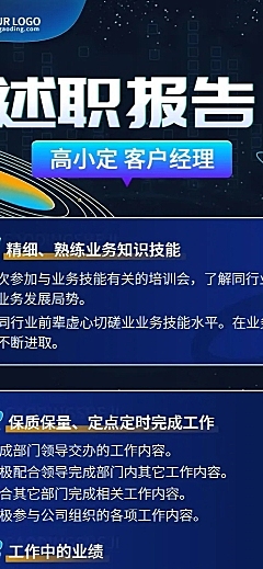 企业商务总结汇报员工述职汇报长图海报