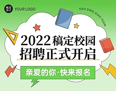企业商务求职招聘校园招聘文章长图