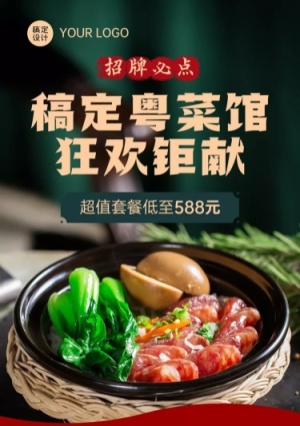餐饮粤菜产品促销实景风文章长图