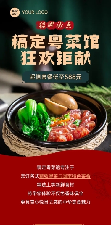 餐饮粤菜产品促销实景风文章长图