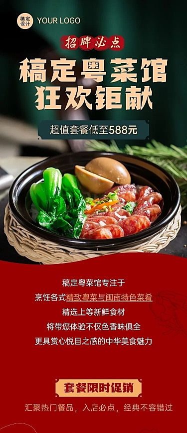 餐饮粤菜产品促销实景风文章长图