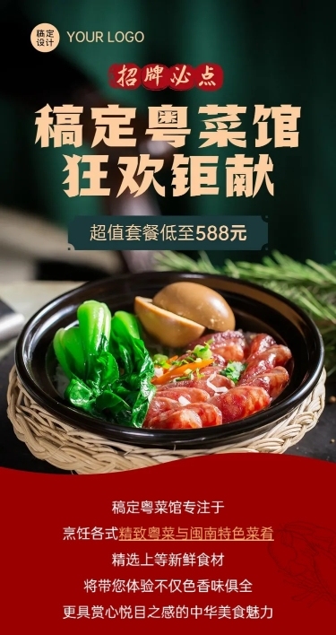 餐饮粤菜产品促销实景风文章长图