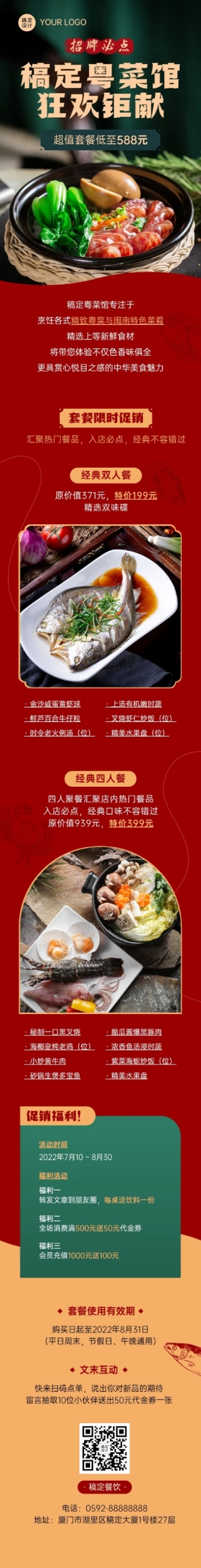 餐饮粤菜产品促销实景风文章长图预览效果