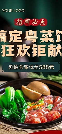 餐饮粤菜产品促销实景风文章长图