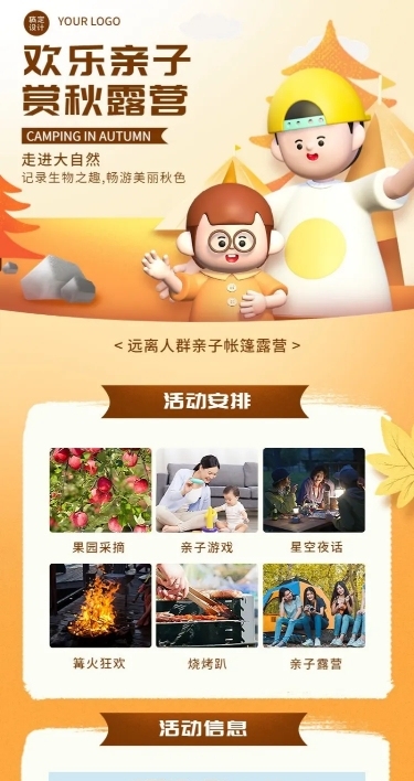 教育培训家庭亲子秋季露营活动宣传3D长图海报
