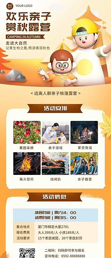 教育培训家庭亲子秋季露营活动宣传3D长图海报