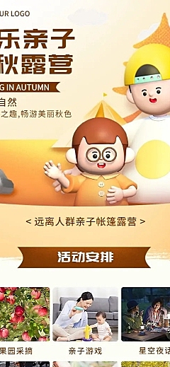 教育培训家庭亲子秋季露营活动宣传3D长图海报