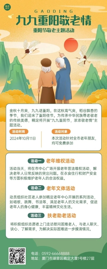 重阳节节日活动手绘插画长图海报