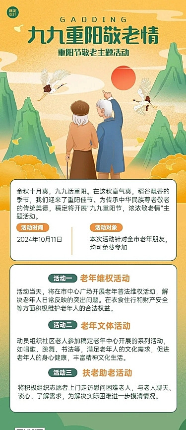 重阳节节日活动手绘插画长图海报