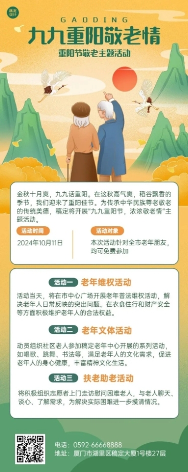 重阳节节日活动手绘插画长图海报预览效果