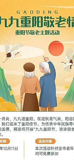 重阳节节日活动手绘插画长图海报