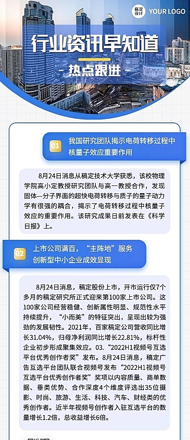 企业商务日报企业资讯长图海报
