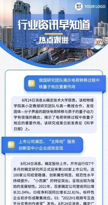 企业商务日报企业资讯长图海报