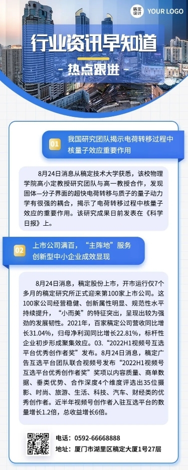 企业商务日报企业资讯长图海报
