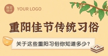 重阳节节日话题中国风插画条漫