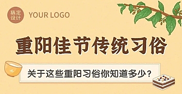 重阳节节日话题中国风插画条漫