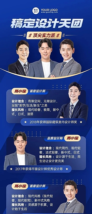 企业商务合照团队晒照长图海报