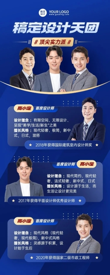 企业商务合照团队晒照长图海报预览效果