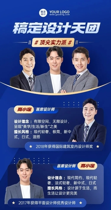 企业商务合照团队晒照长图海报