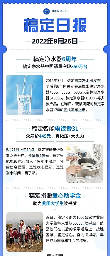 企业商务日报企业资讯长图海报