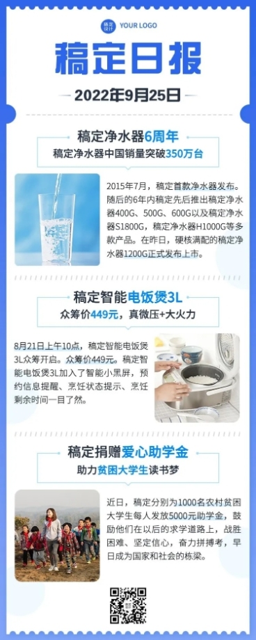 企业商务日报企业资讯长图海报预览效果