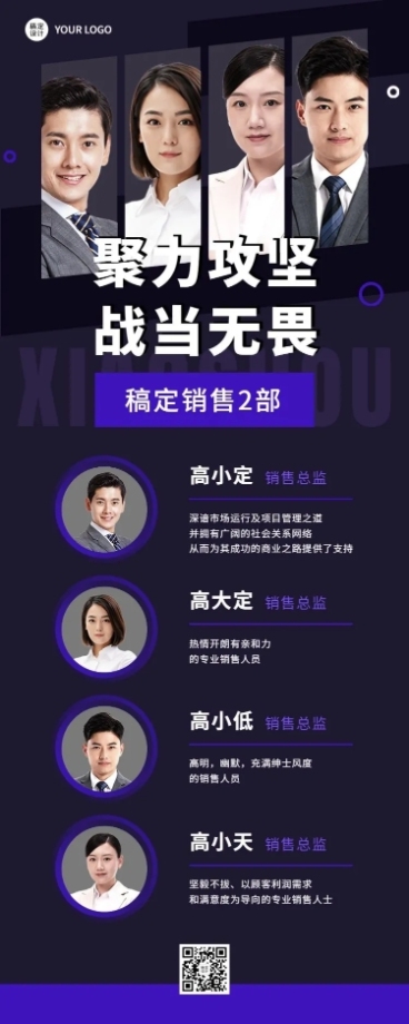 企业商务销售团队合照晒照长图海报预览效果