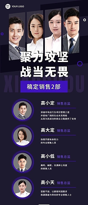 企业商务销售团队合照晒照长图海报