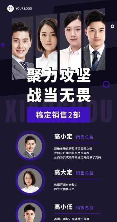 企业商务销售团队合照晒照长图海报
