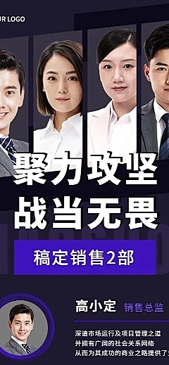 企业商务销售团队合照晒照长图海报